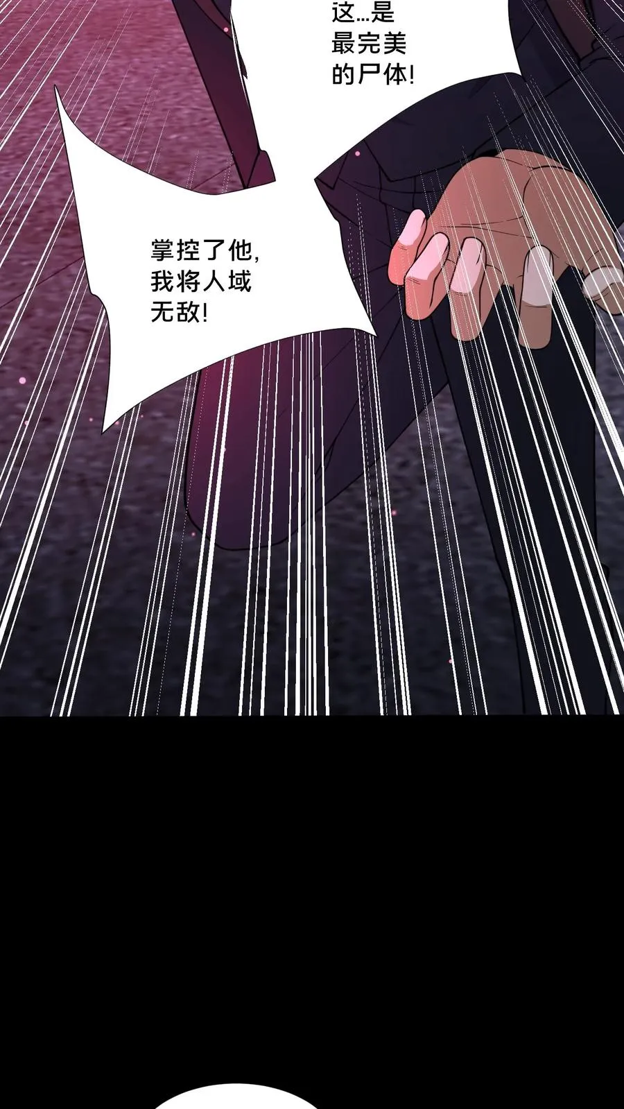第91话 狂妄的罗平 第20页