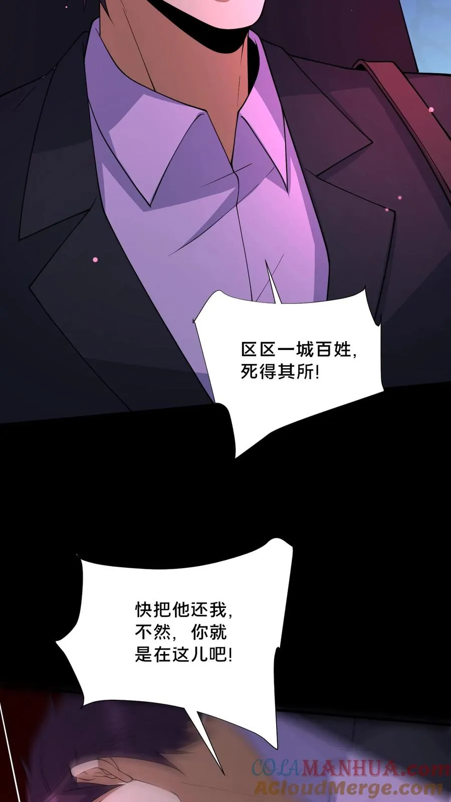 第91话 狂妄的罗平 第25页