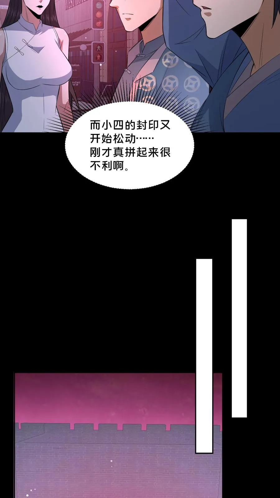 第92话 赴死之路 第6页