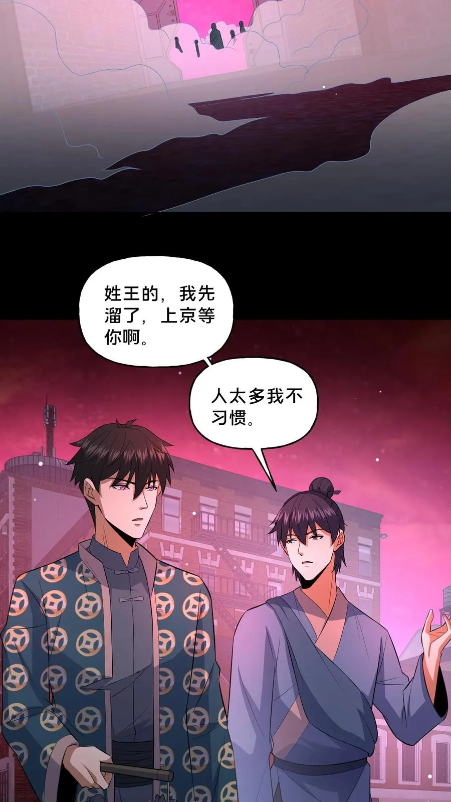 第92话 赴死之路 第8页