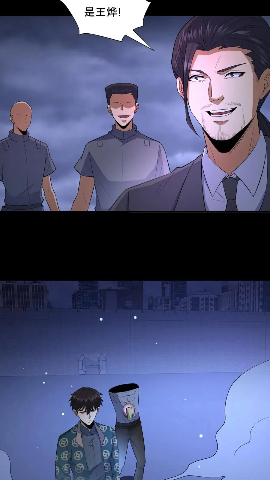 第92话 赴死之路 第16页
