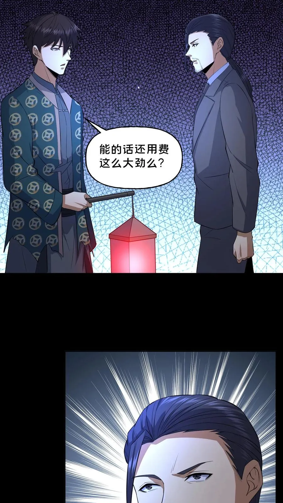 第92话 赴死之路 第20页