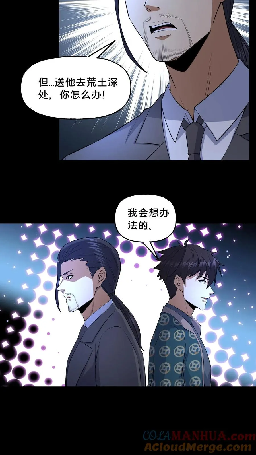 第92话 赴死之路 第21页