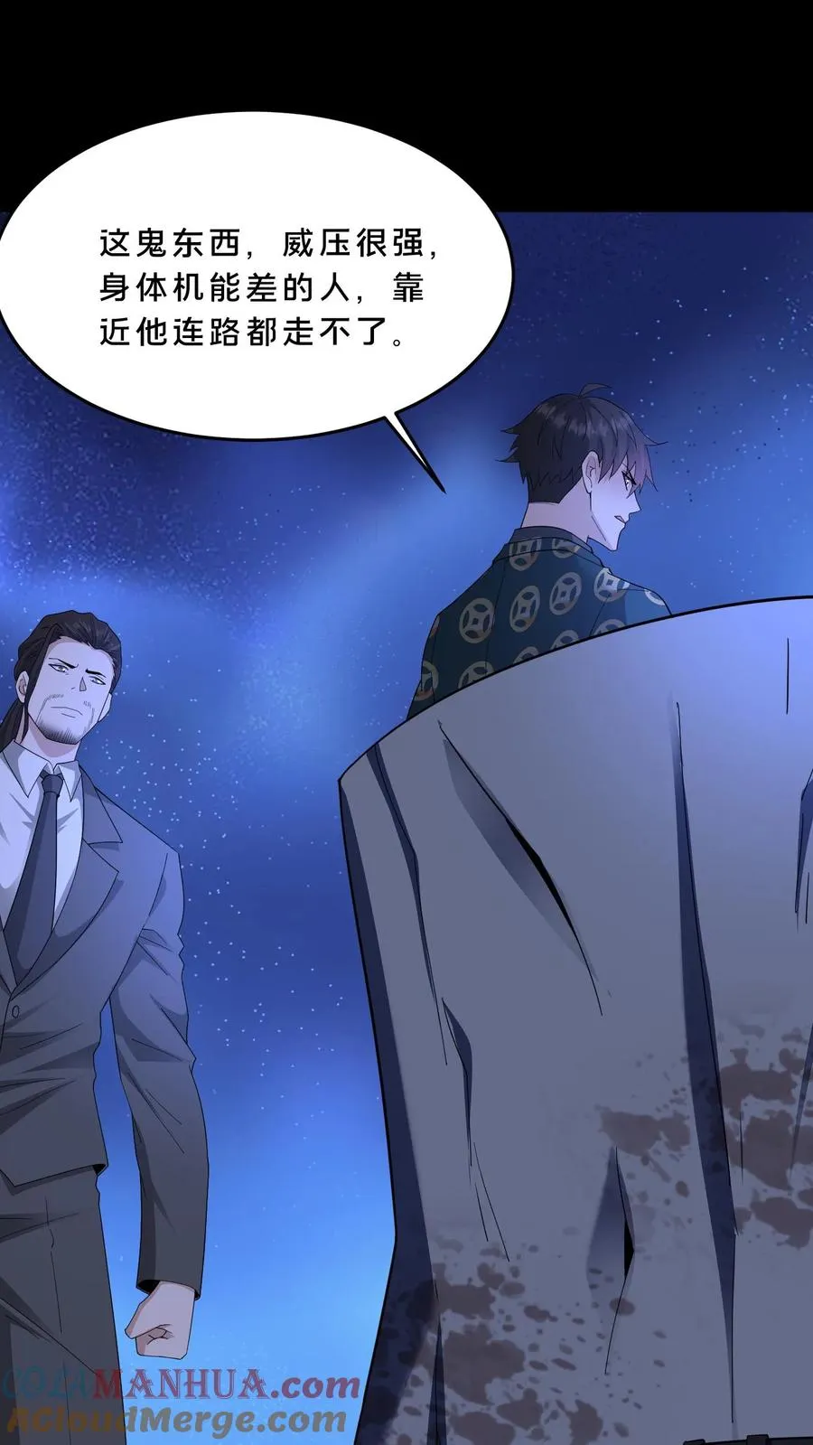 第93话 小队的危机 第3页