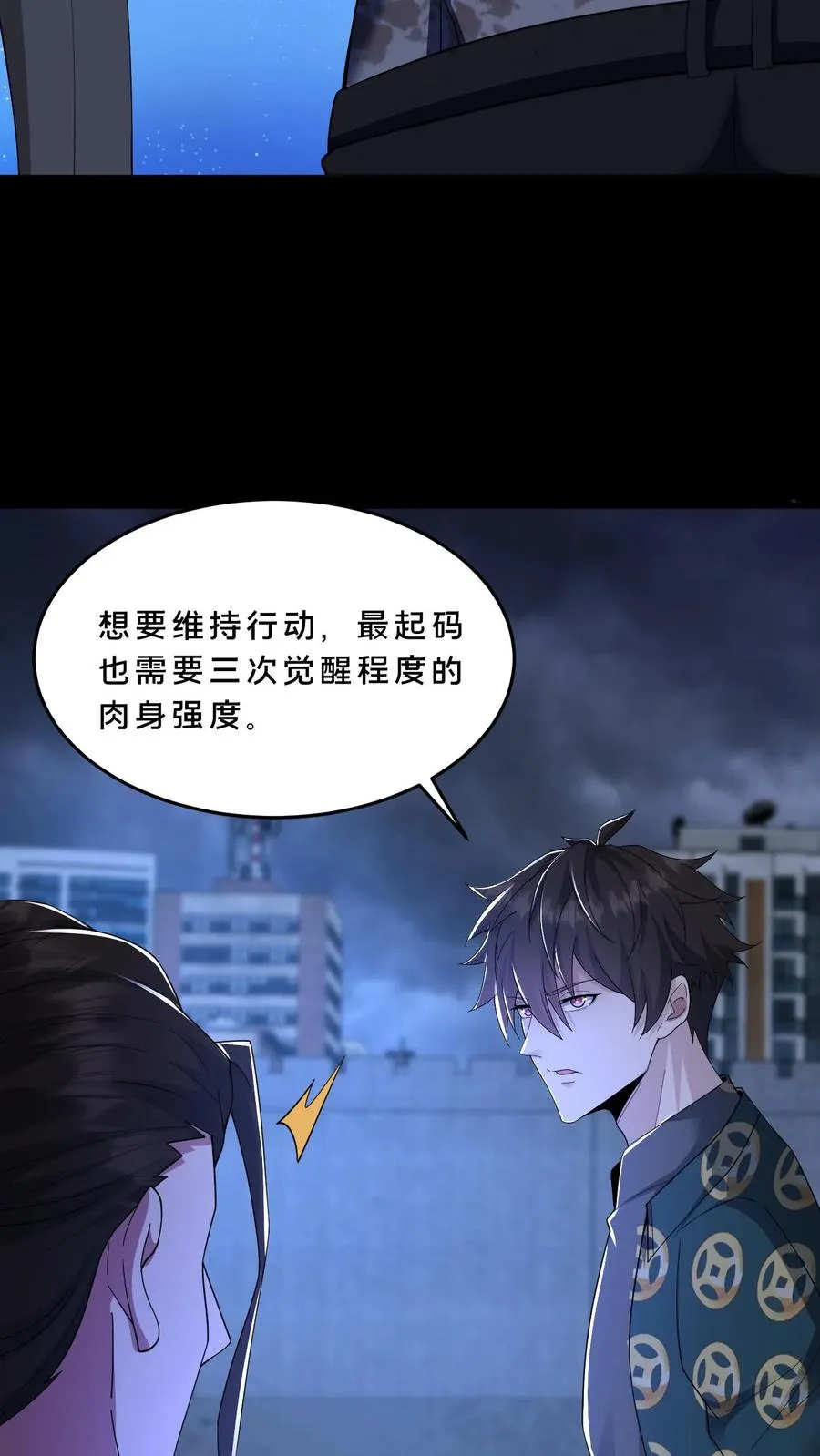 第93话 小队的危机 第4页