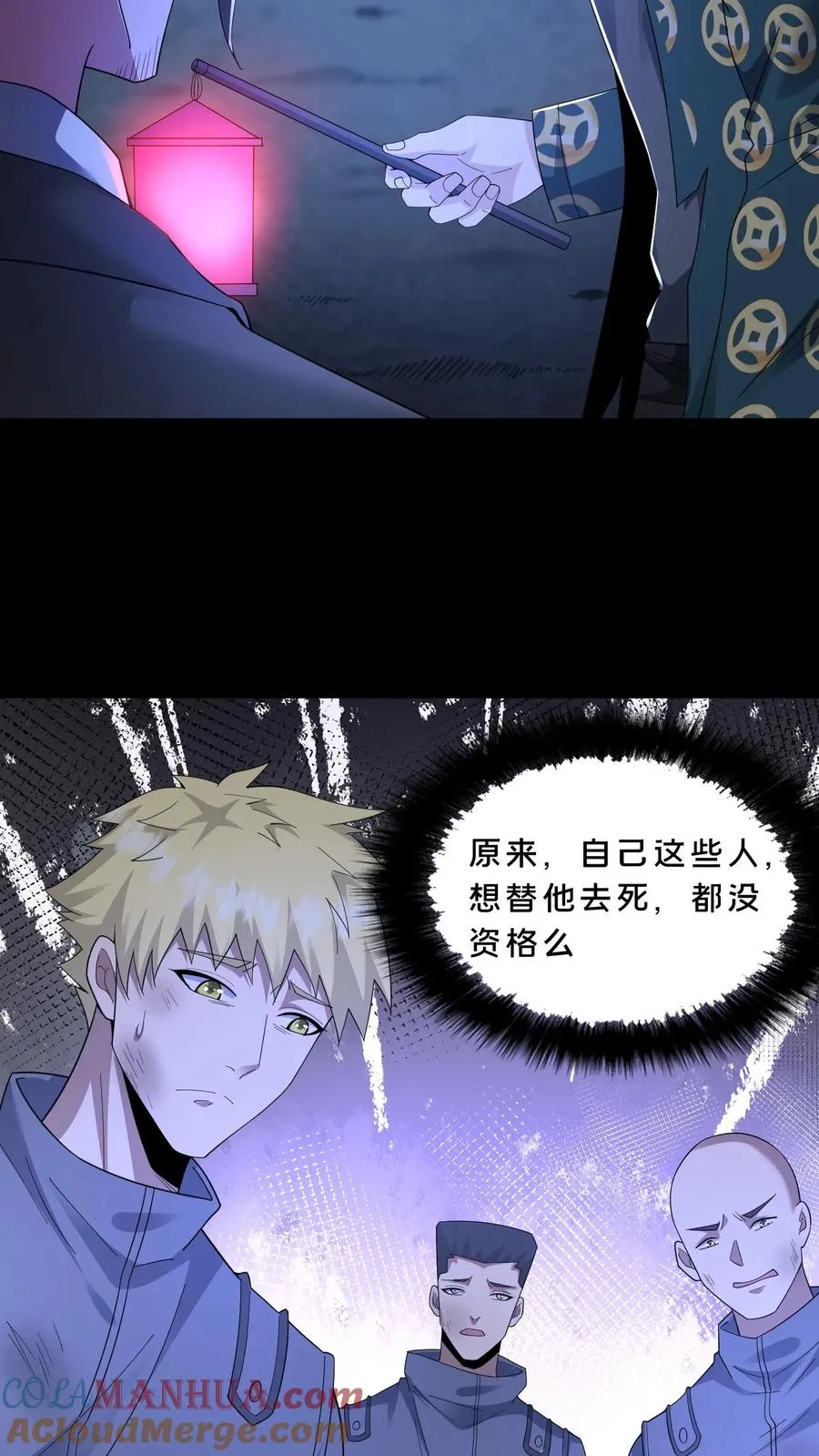 第93话 小队的危机 第5页