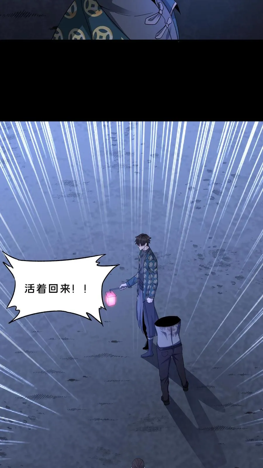 第93话 小队的危机 第8页