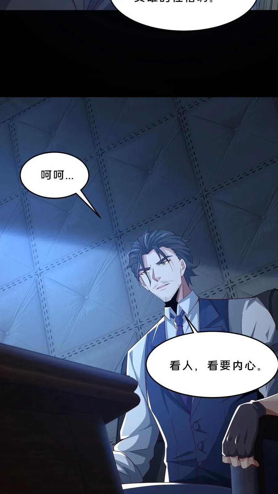 第93话 小队的危机 第22页