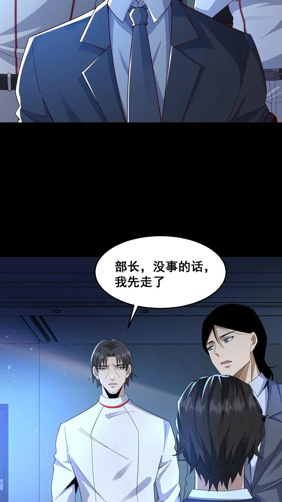 第93话 小队的危机 第24页