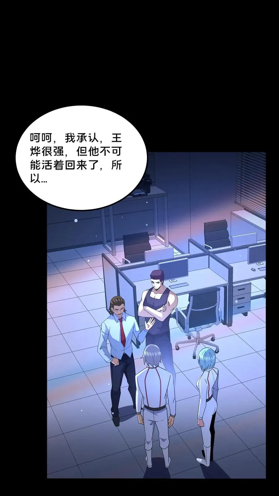第95话 争斗再起 第2页