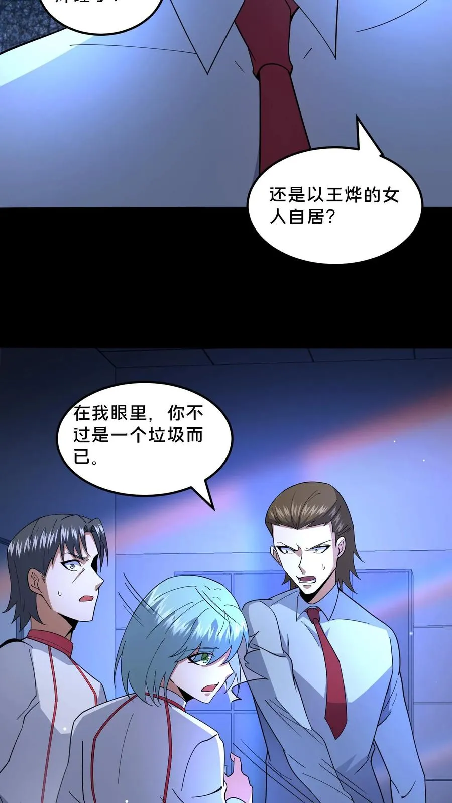 第95话 争斗再起 第8页