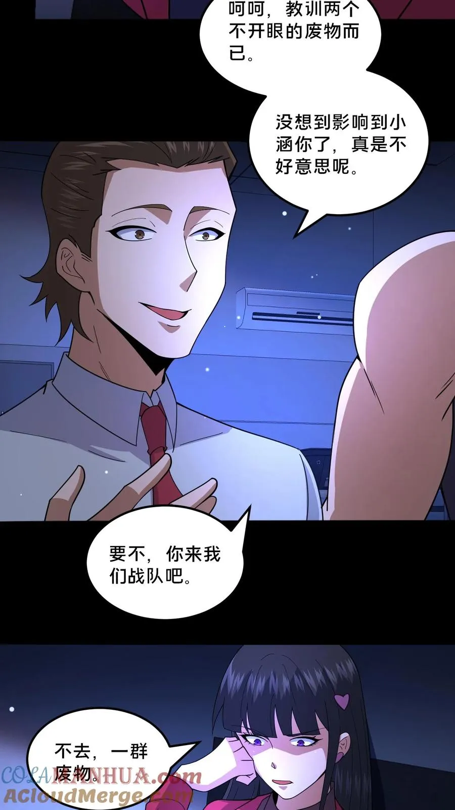 第95话 争斗再起 第15页