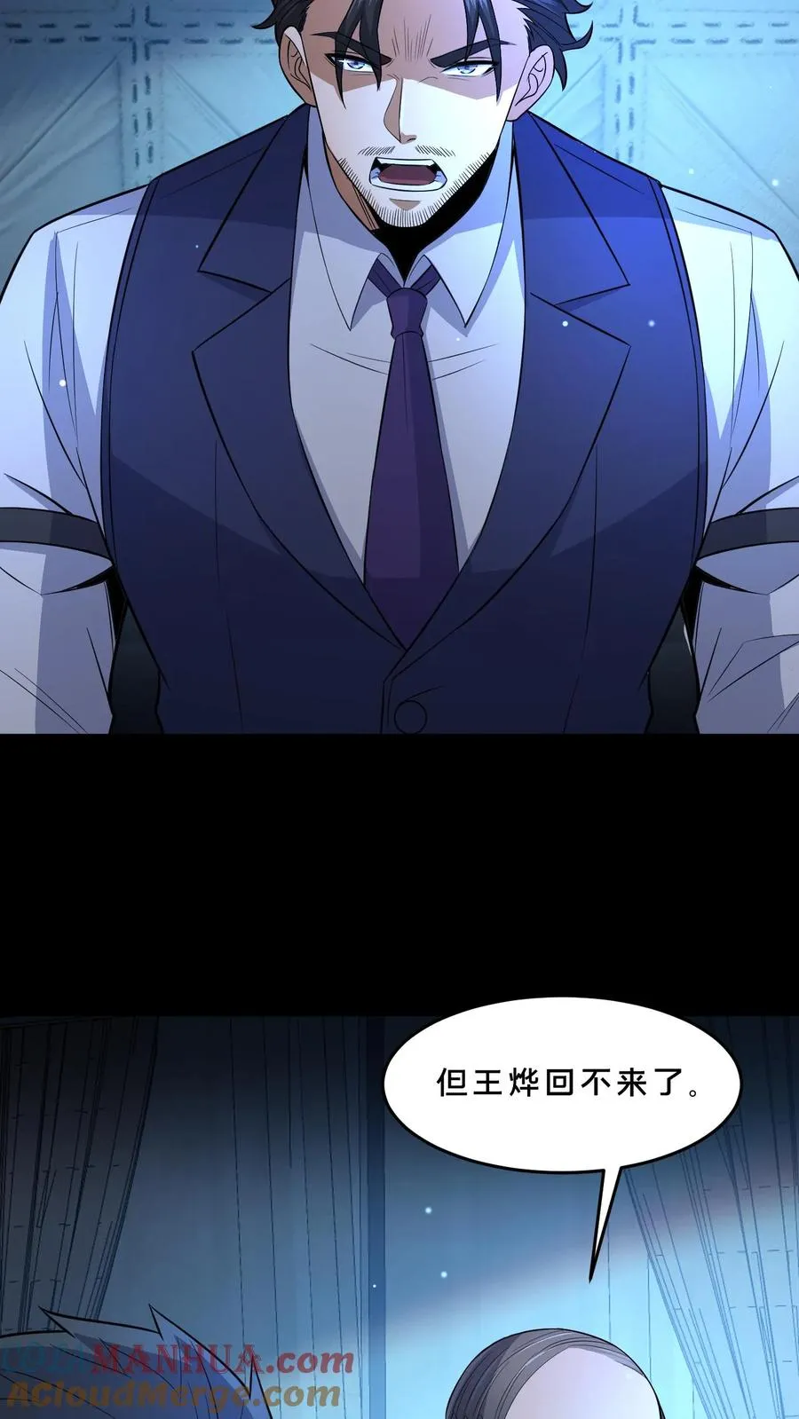 第96话 部门较量 第3页