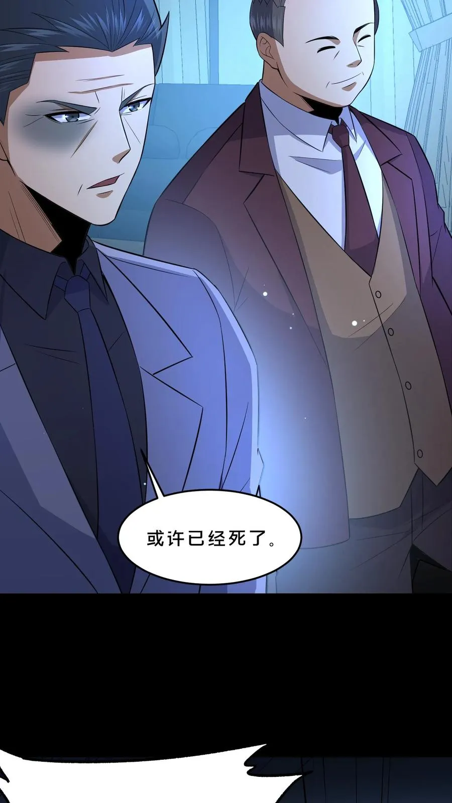 第96话 部门较量 第4页