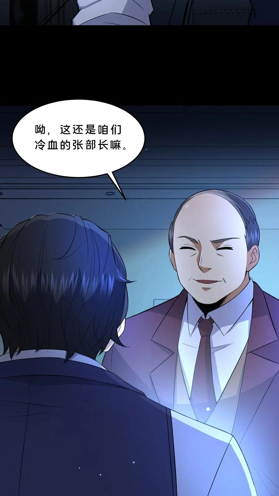 第96话 部门较量 第6页