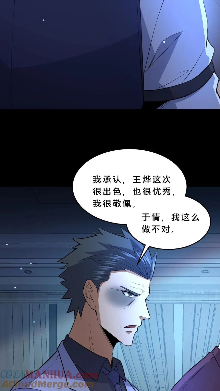 第96话 部门较量 第7页