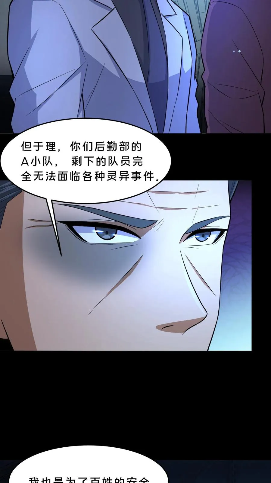 第96话 部门较量 第8页
