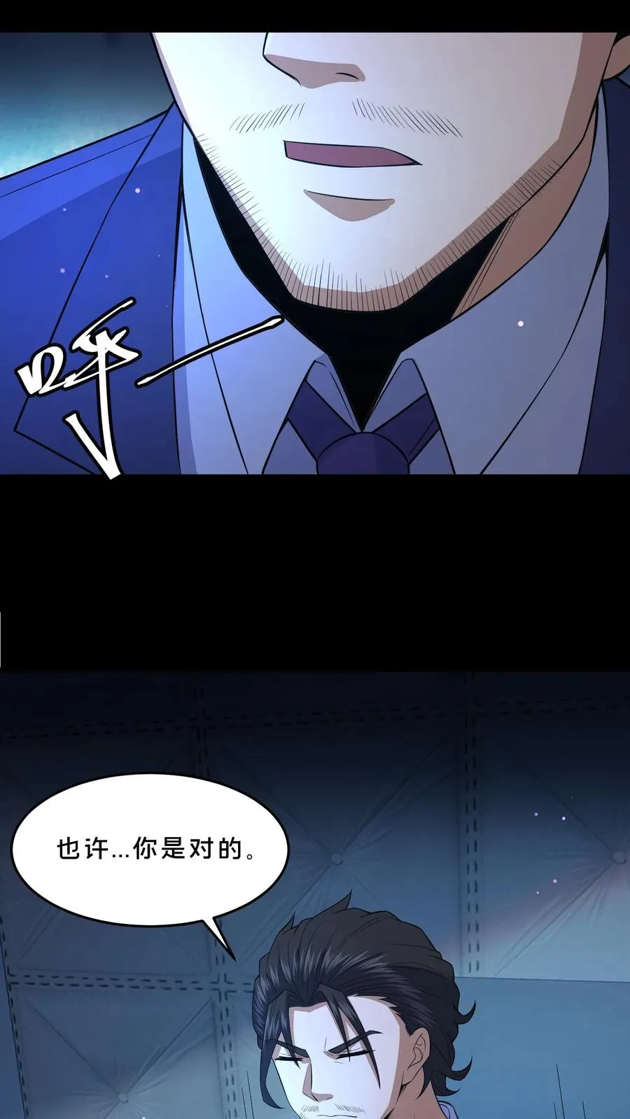 第96话 部门较量 第10页