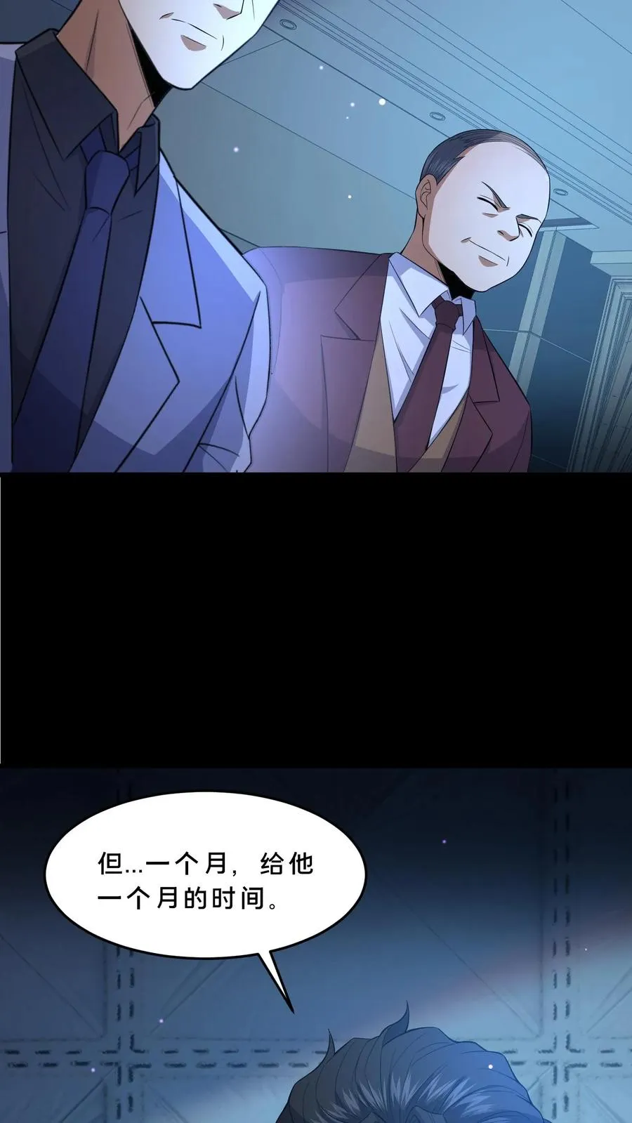 第96话 部门较量 第12页