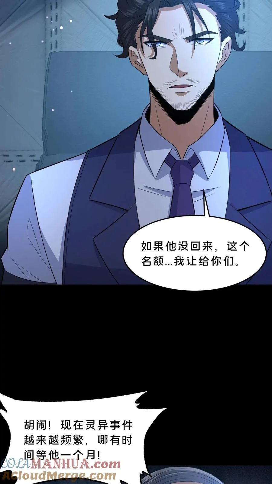 第96话 部门较量 第13页