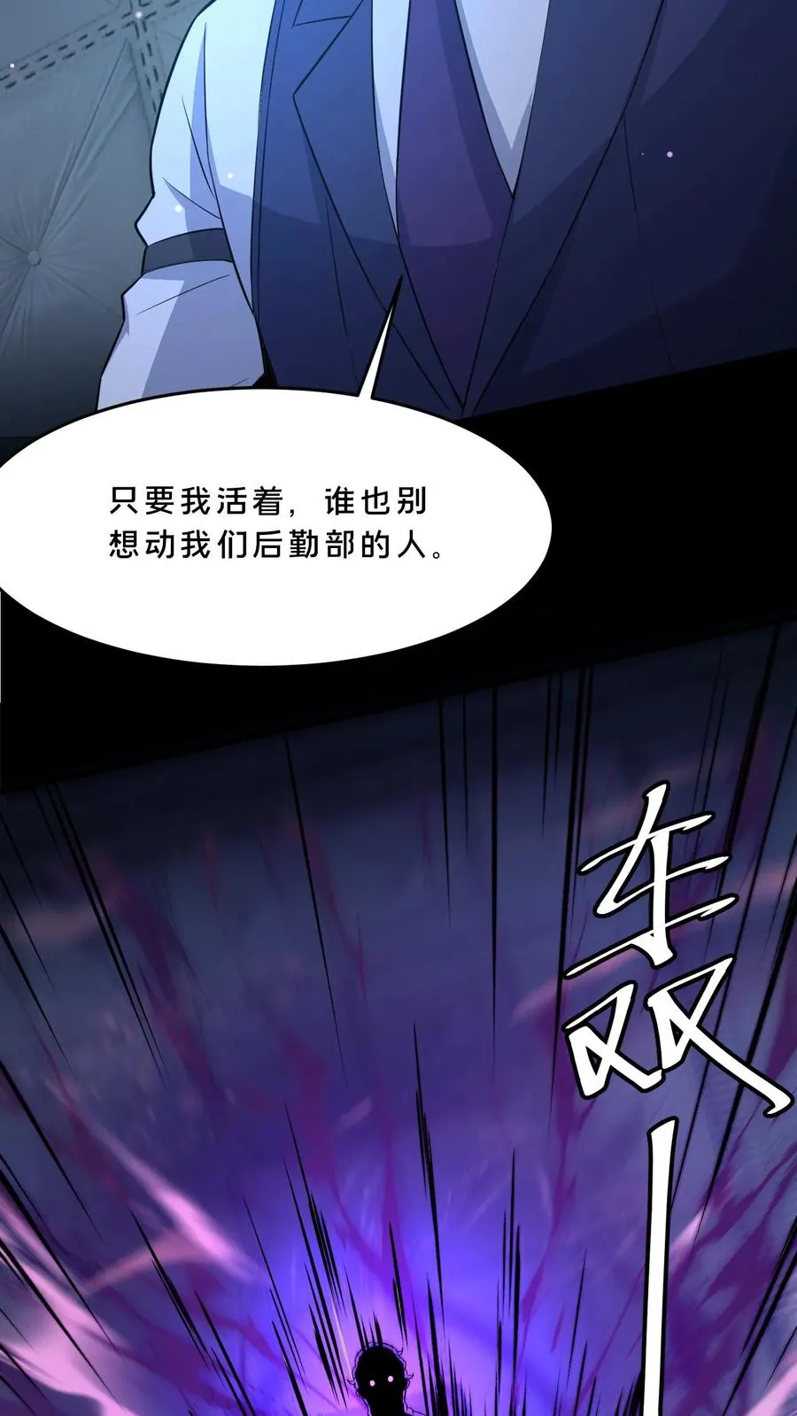 第96话 部门较量 第16页