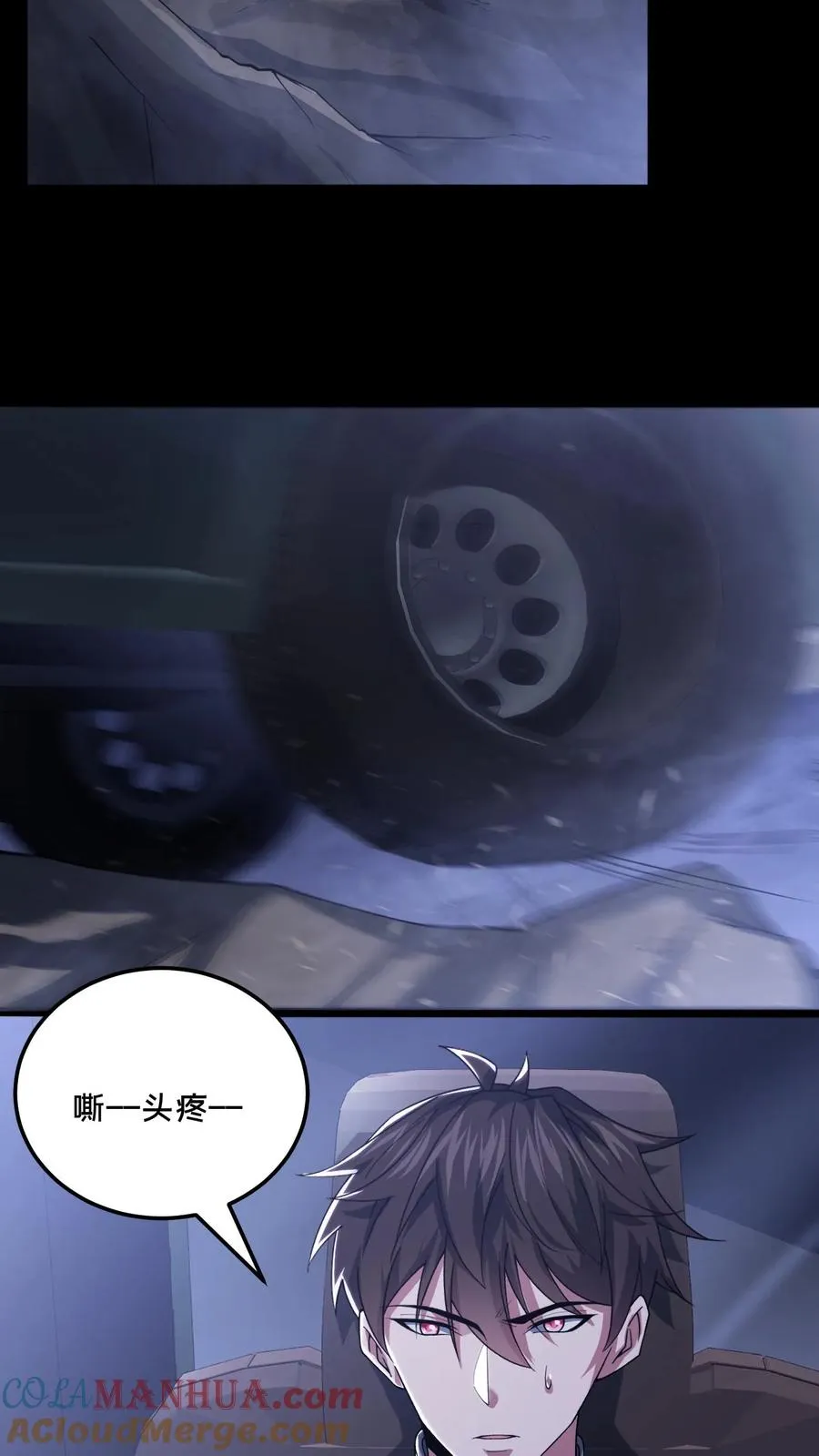 第97话 突发任务 第3页