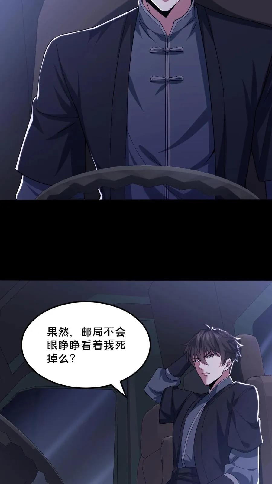 第97话 突发任务 第4页