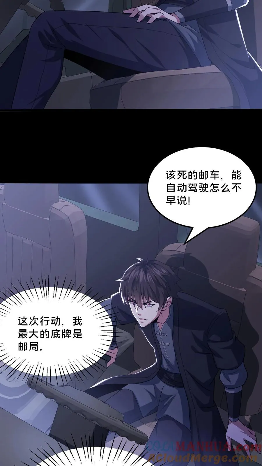 第97话 突发任务 第5页