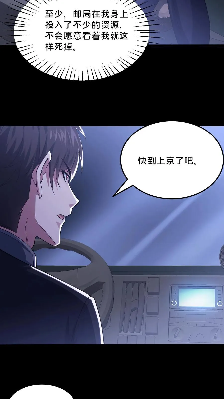 第97话 突发任务 第6页