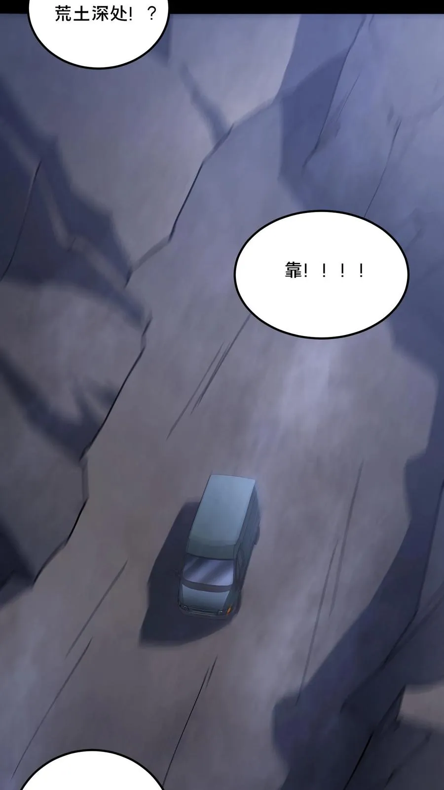 第97话 突发任务 第8页