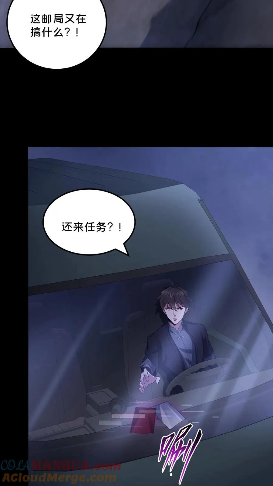 第97话 突发任务 第9页