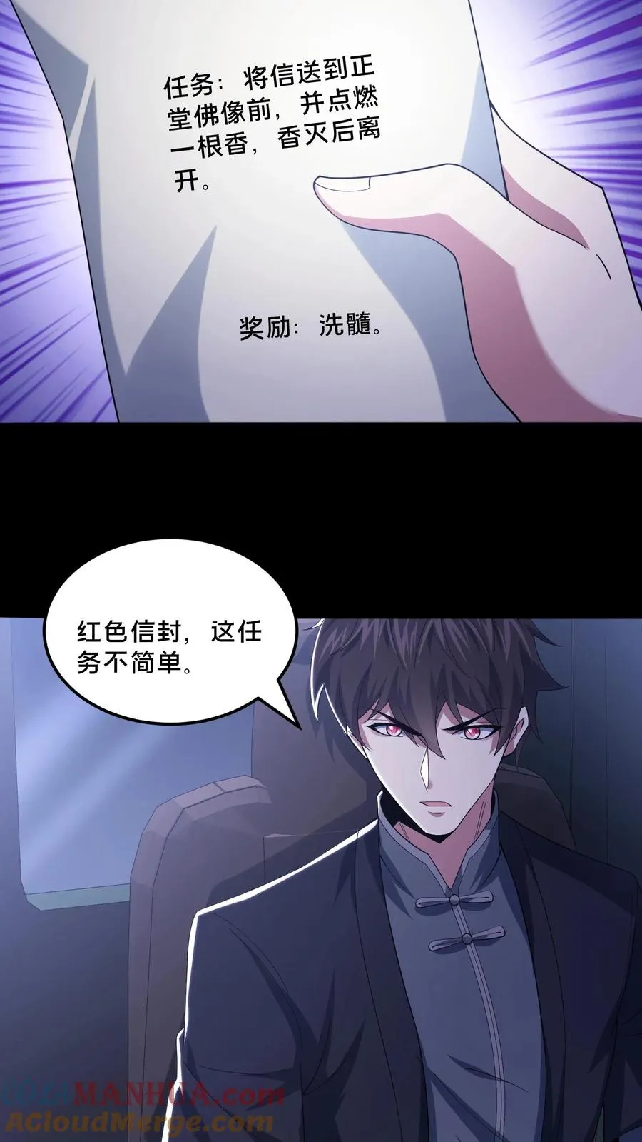 第97话 突发任务 第11页