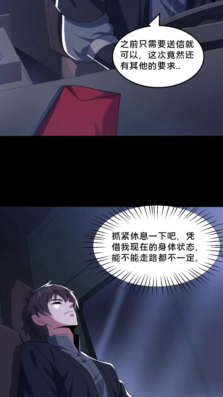 第97话 突发任务 第12页