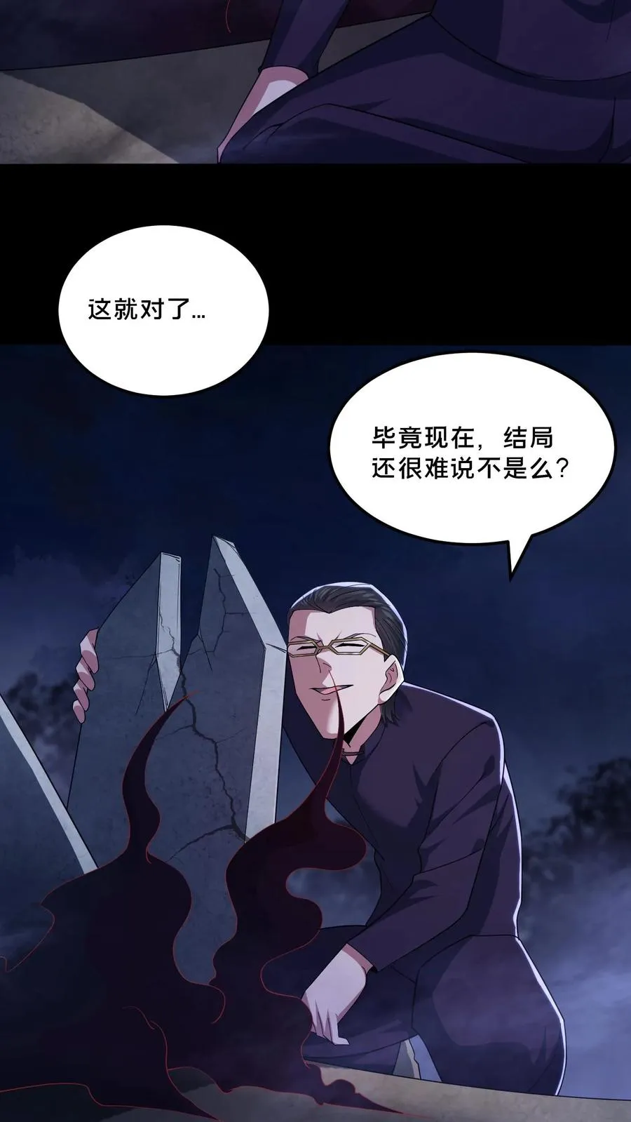 第97话 突发任务 第20页