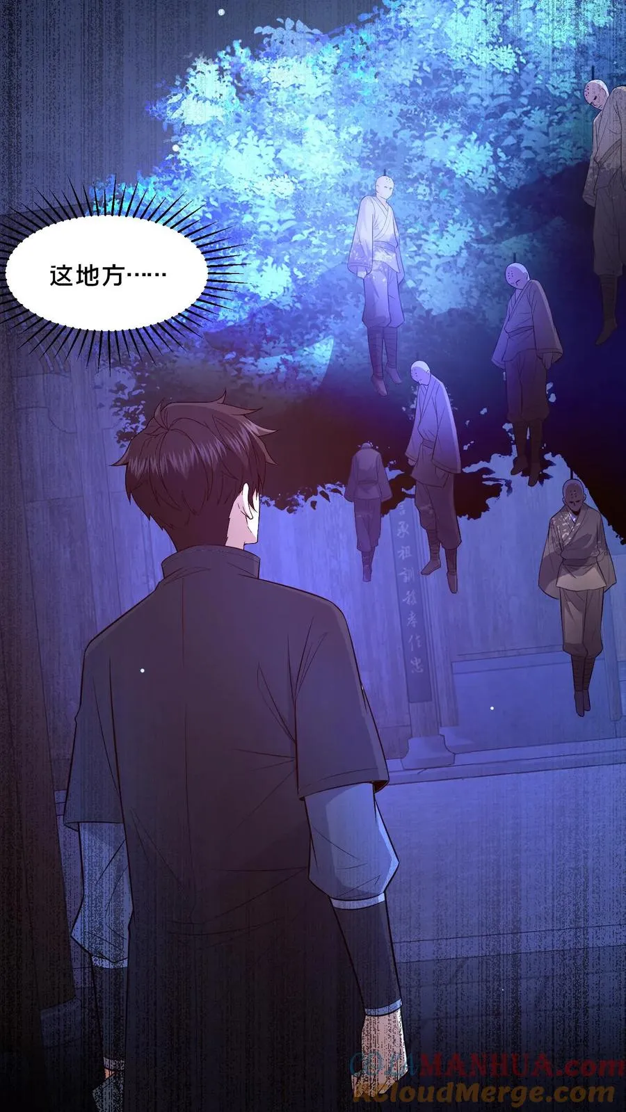 第98话 小安寺（1） 第5页