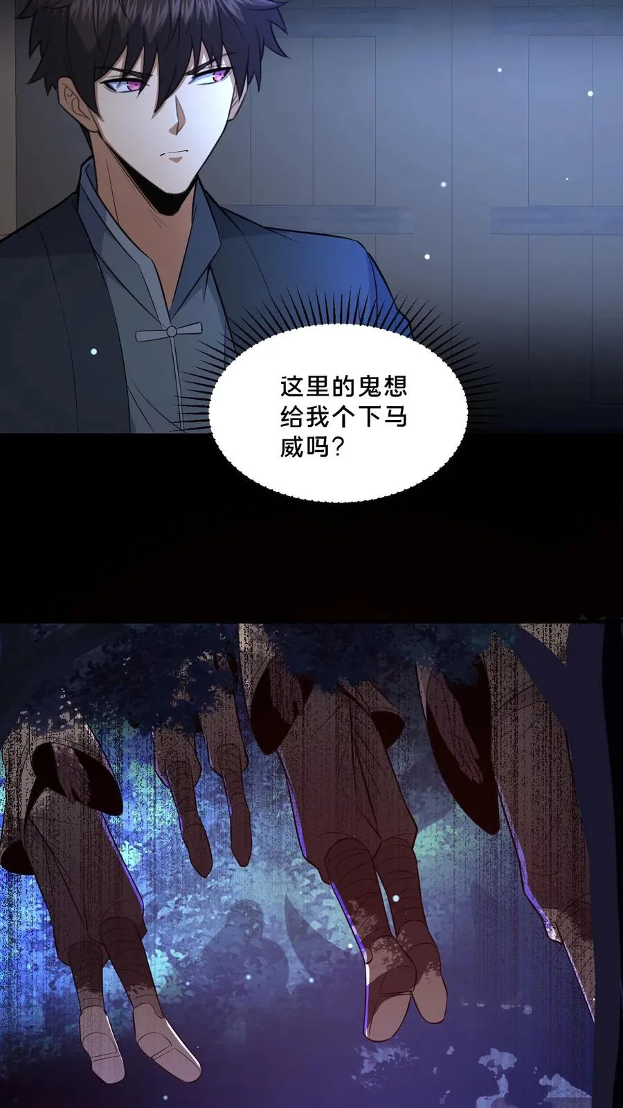 第98话 小安寺（1） 第8页