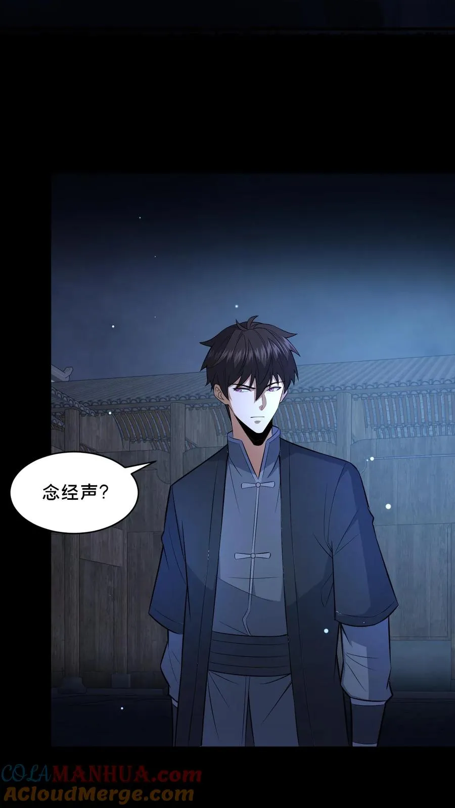 第98话 小安寺（1） 第11页