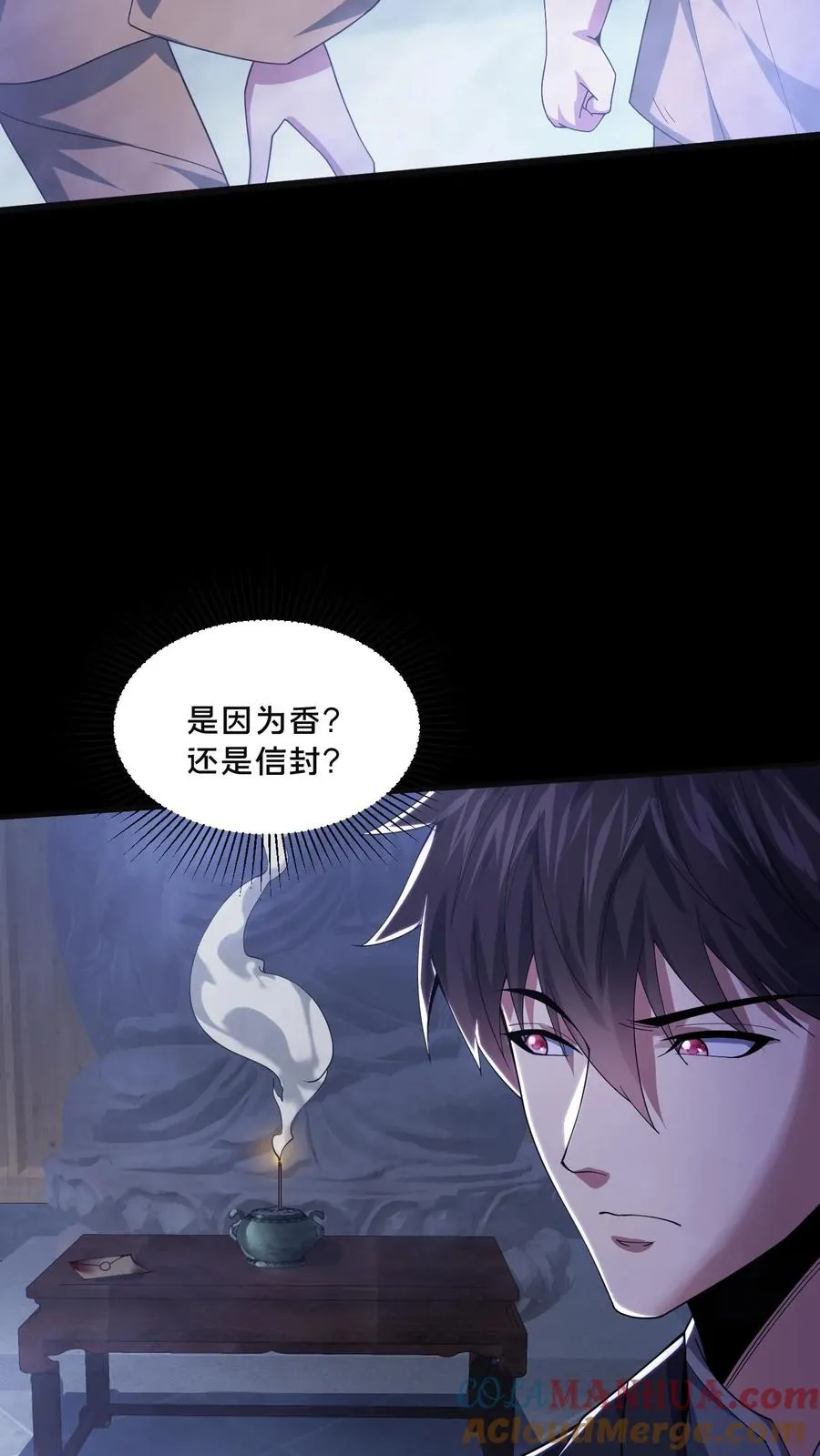 第99话 小安寺（2） 第17页