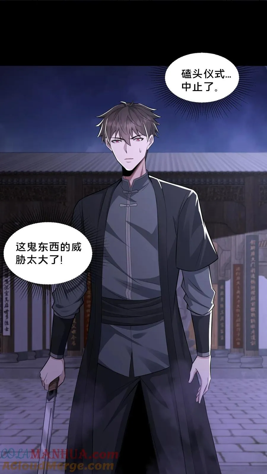 第100话 小安寺（3） 第7页