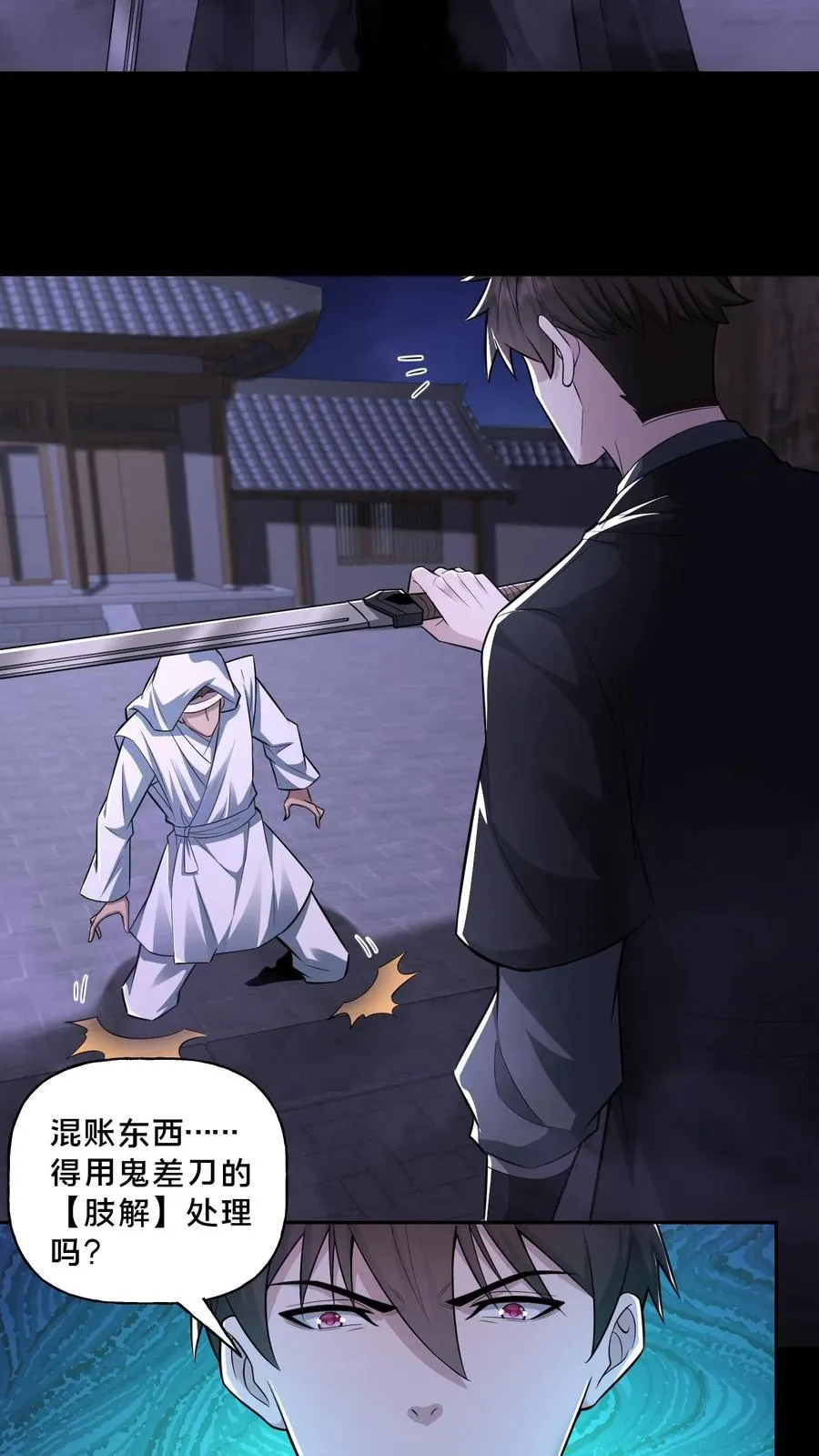 第100话 小安寺（3） 第8页