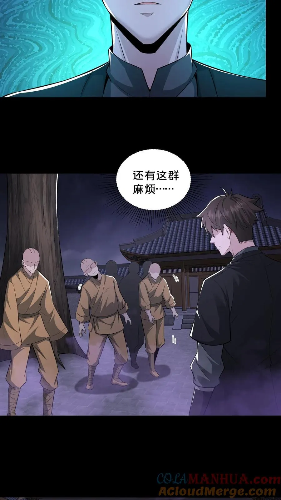 第100话 小安寺（3） 第9页