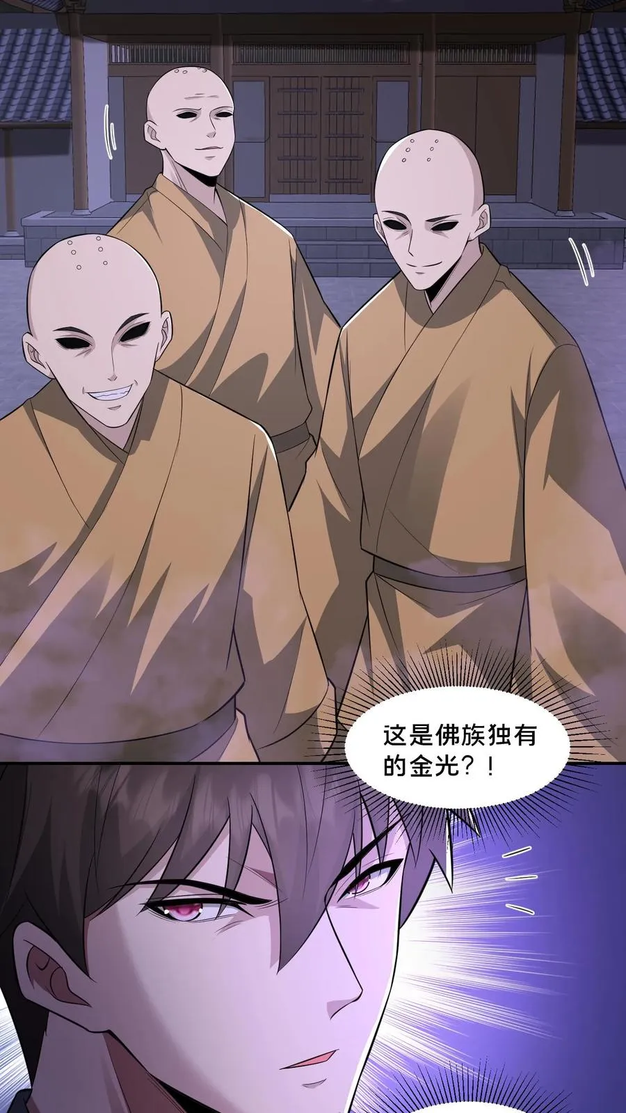 第100话 小安寺（3） 第10页
