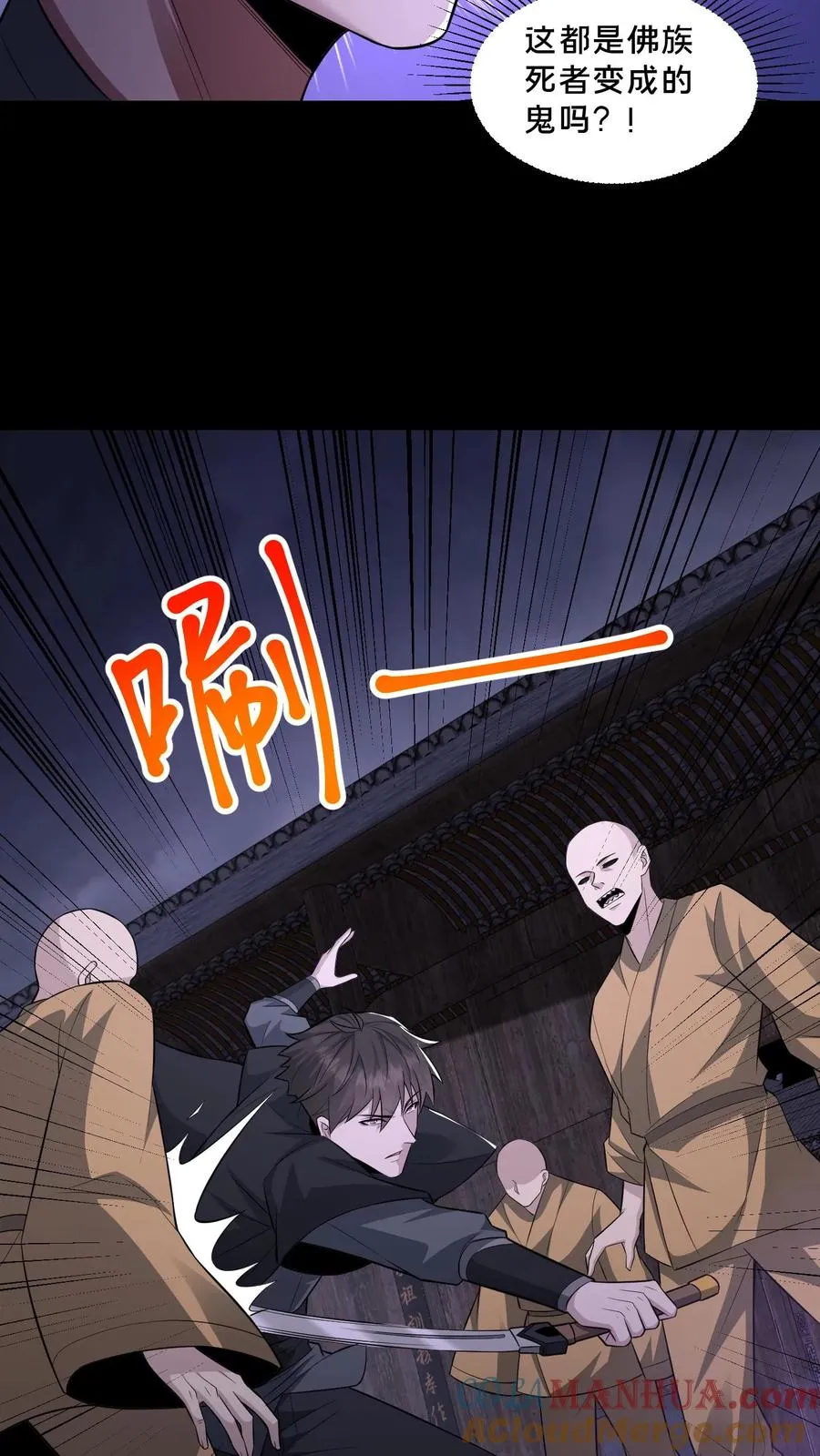 第100话 小安寺（3） 第11页