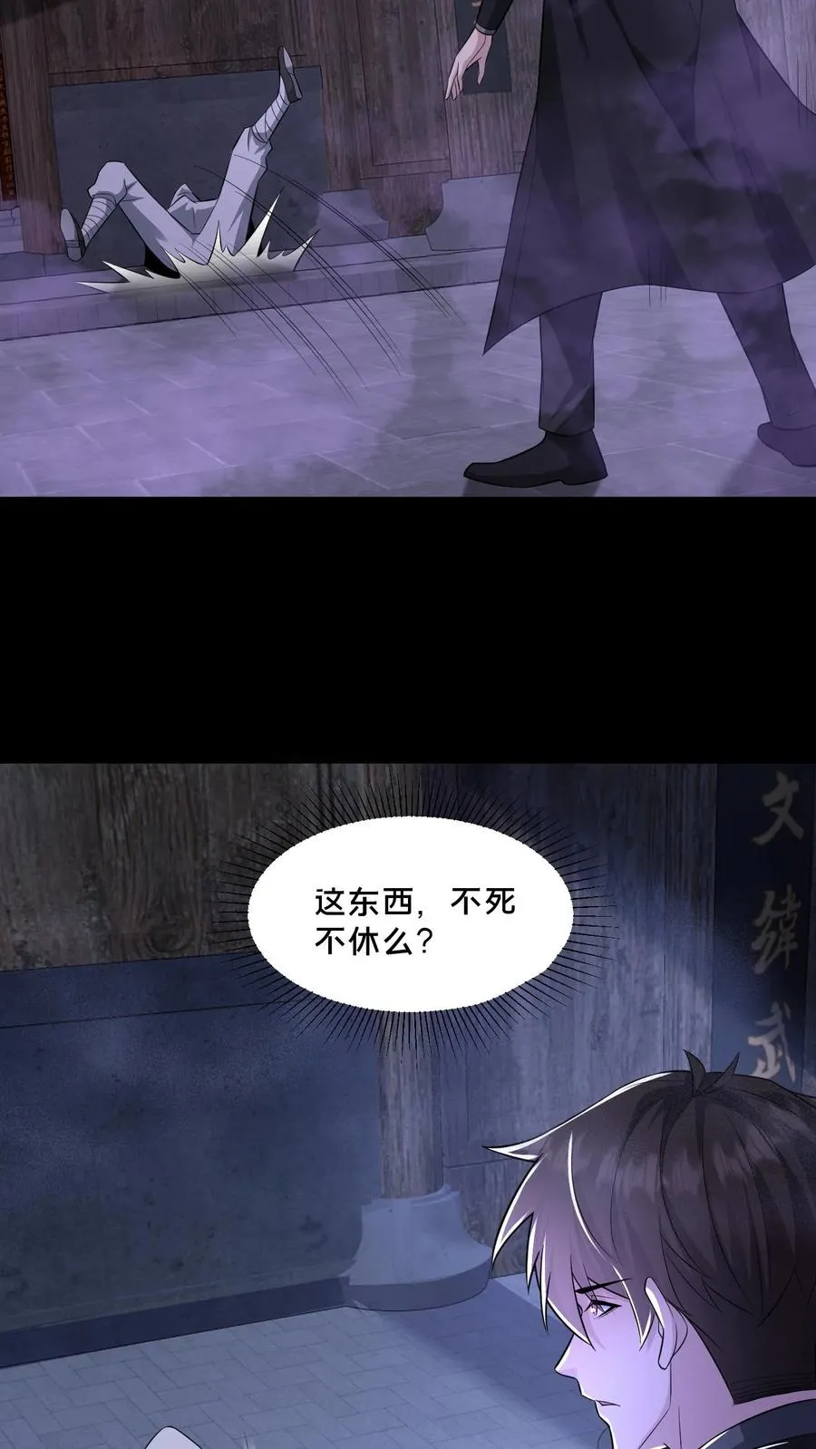 第100话 小安寺（3） 第16页