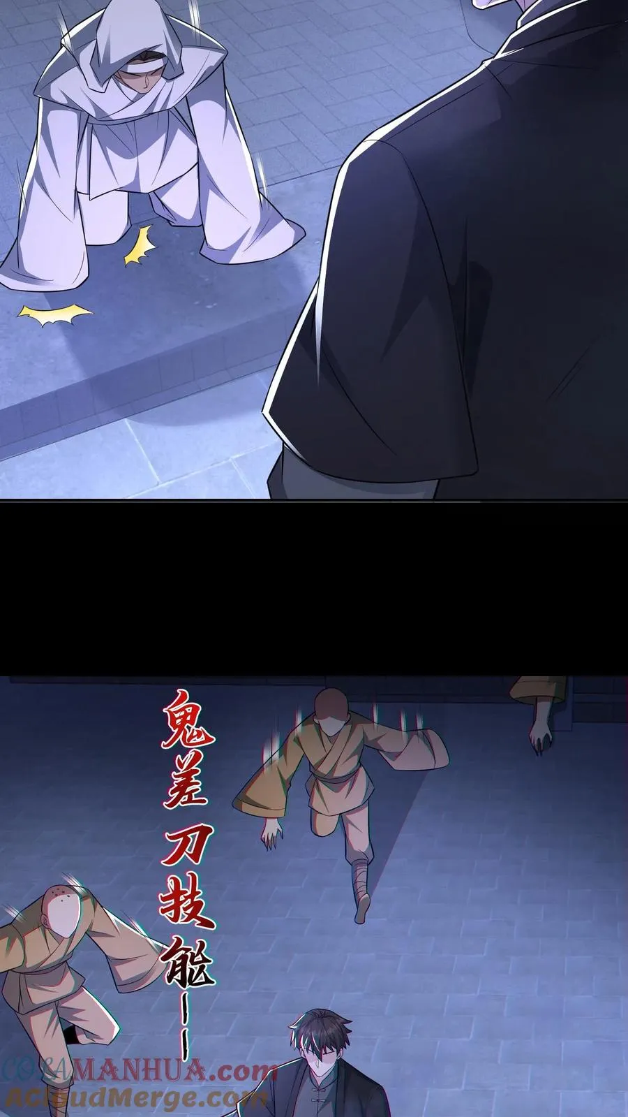 第100话 小安寺（3） 第17页