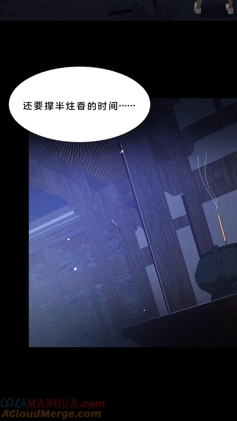第101话 恐怖降临 第3页