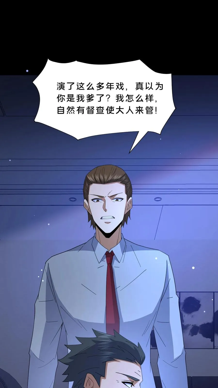 第101话 恐怖降临 第18页