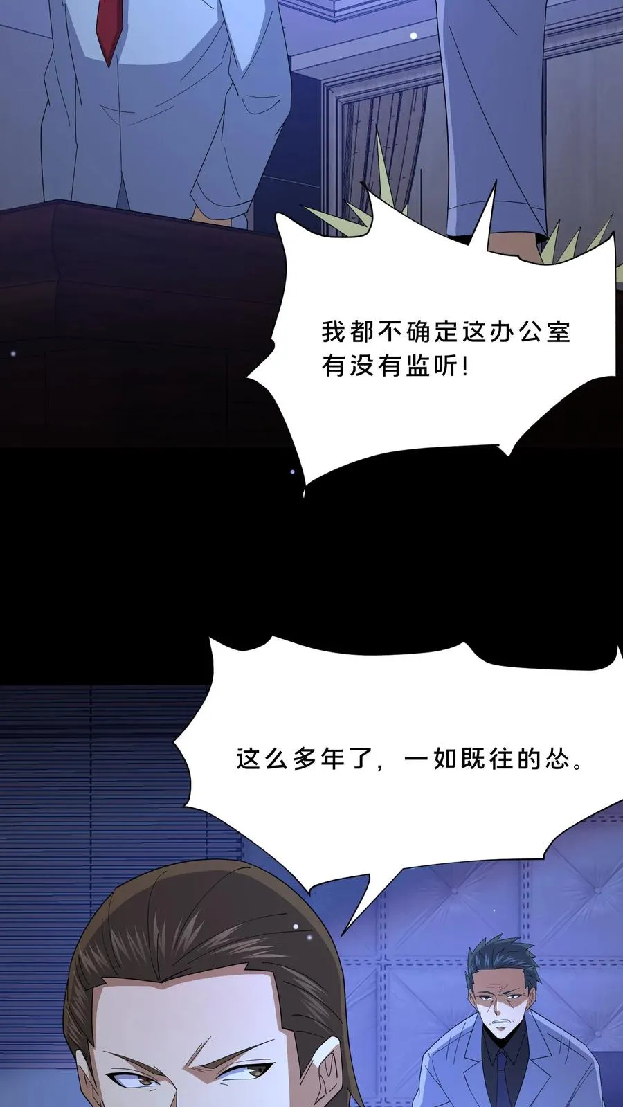 第101话 恐怖降临 第20页
