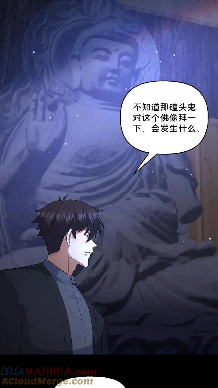 第102话 棺材和鬼童 第3页