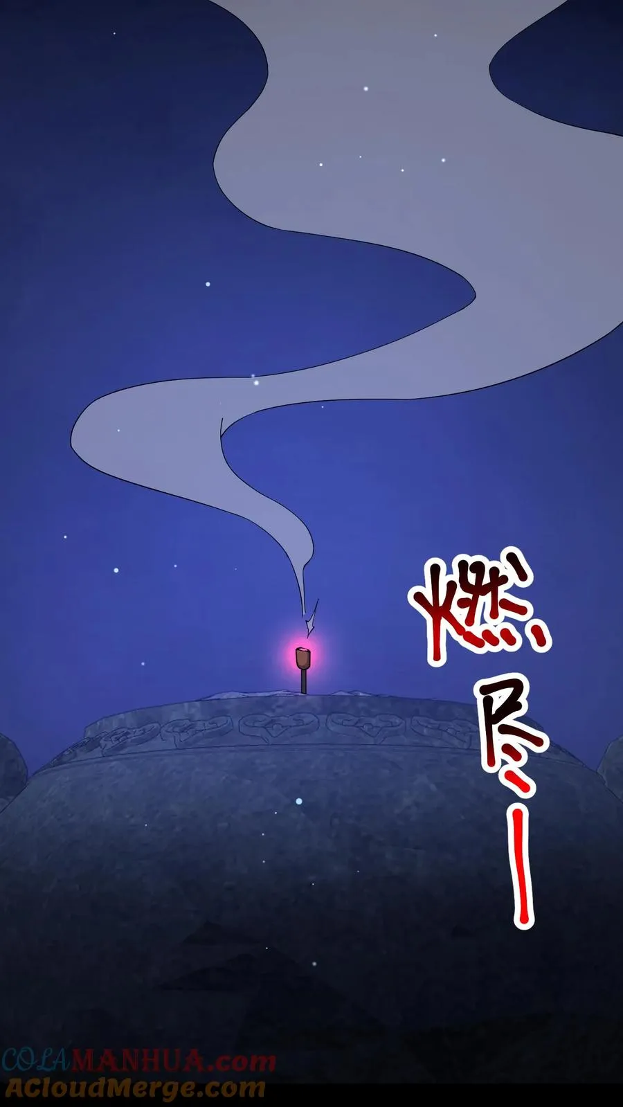 第103话 失控 第9页